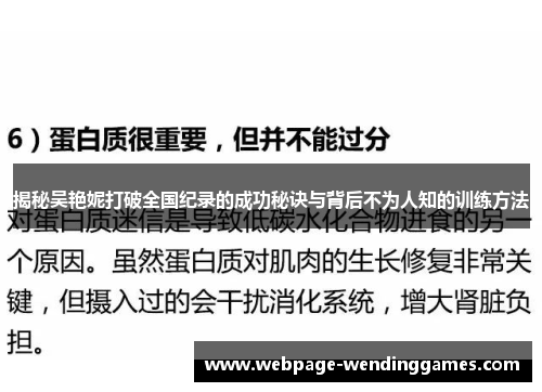 揭秘吴艳妮打破全国纪录的成功秘诀与背后不为人知的训练方法