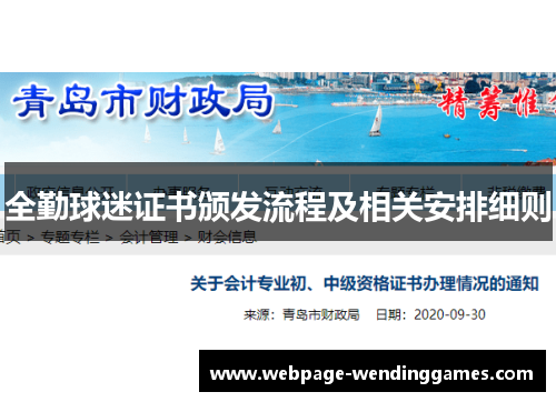 全勤球迷证书颁发流程及相关安排细则