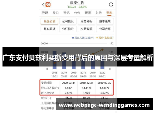 广东支付贝兹利买断费用背后的原因与深层考量解析