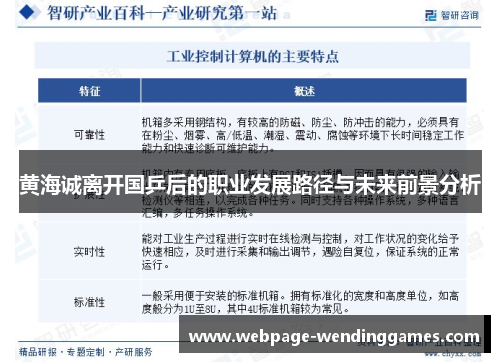 黄海诚离开国乒后的职业发展路径与未来前景分析