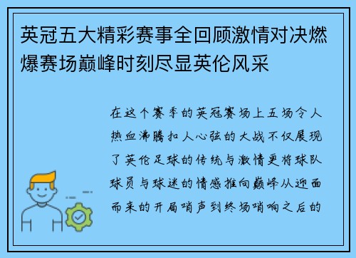 英冠五大精彩赛事全回顾激情对决燃爆赛场巅峰时刻尽显英伦风采