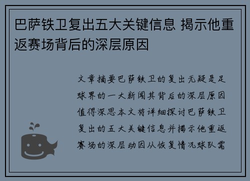巴萨铁卫复出五大关键信息 揭示他重返赛场背后的深层原因