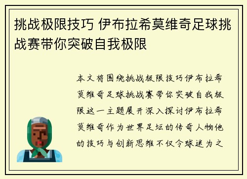 挑战极限技巧 伊布拉希莫维奇足球挑战赛带你突破自我极限