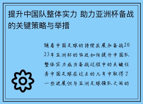 提升中国队整体实力 助力亚洲杯备战的关键策略与举措 提升中国队整体实力 助力亚洲杯备战的关键策略与举措