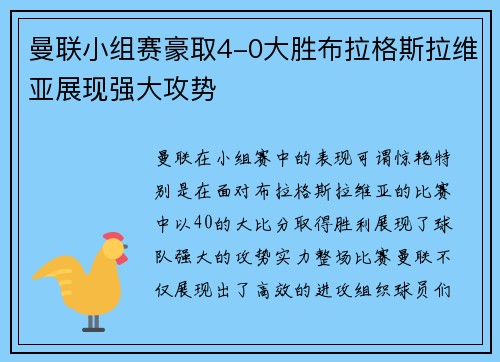 曼联小组赛豪取4-0大胜布拉格斯拉维亚展现强大攻势 曼联小组赛豪取4-0大胜布拉格斯拉维亚展现强大攻势